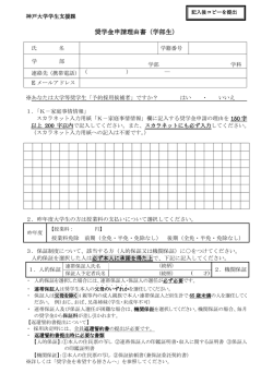 奨学金申請理由書（学部生）