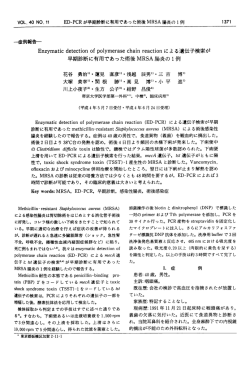 ED-PCRが 早期診断に有用であった術後MRSA腸 炎の1例 ―症例報告―