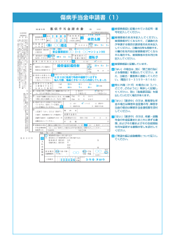記入例1 - 東京貨物運送健康保険組合