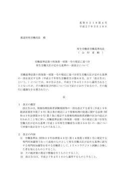 （平成27年3月18日基発0318第4号）