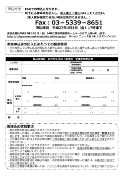 参加申込書 - 東京労働局