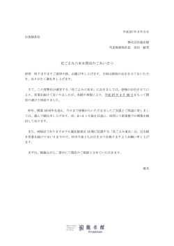 花ごよみ六本木閉店のごあいさつ