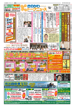 (1) きのかわトークニュース 2015 年 3 月 20 日 ( 金 ) 和東版