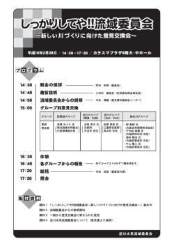 資料ー 域委員会~新しい川づく りに向け 資料2 流域委員会からの説明