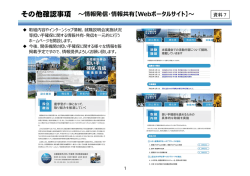 その他確認事項 - 国土交通省北陸地方整備局