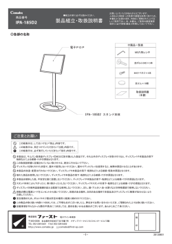 製品組立・取扱説明書 - 電子看板 Comabo