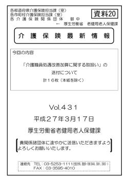 （介護保険最新情報vol.431）（PDF：951KB）