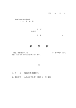 委任状（PDF 47KB）