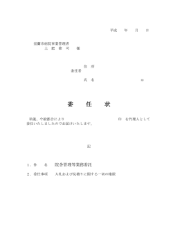 委任状（PDF 46KB）