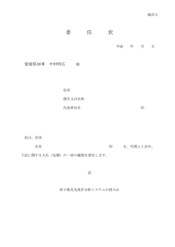 委任状（PDF：23KB）
