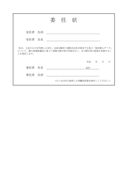 委 任 状 - 京成自動車工業