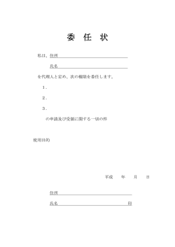 委任状（PDF：48.8KB）