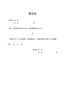 委任状（17kbyte）