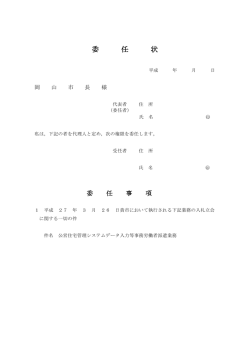 委任状（PDF:72KB）