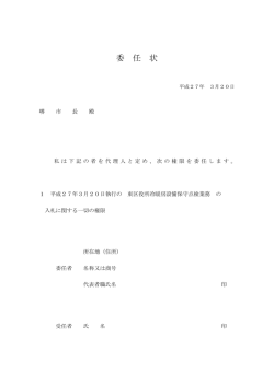 委任状（PDF：58KB）