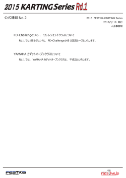 公式通知 No.2