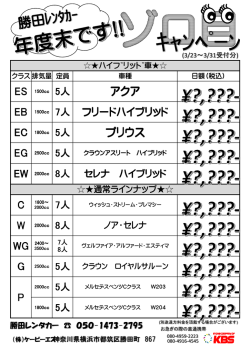 ｷｬﾝﾍﾟｰﾝ - kachida Rent a Car