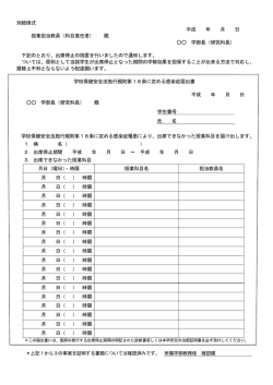 学校保健安全法施行規則第18条に定める感染症届出書（PDF版）