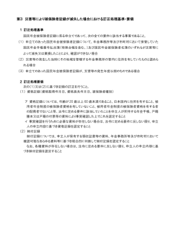 第3 災害等により被保険者記録が滅失した場合における