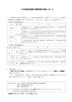 下水道協会誌論文投稿要領を見直しました