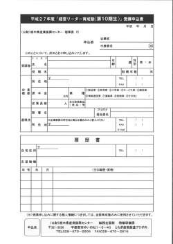 受講申込書 - 栃木県産業振興センター