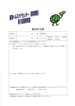 参加申込書