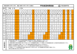 学科教習時間割表 - 竹原自動車学校