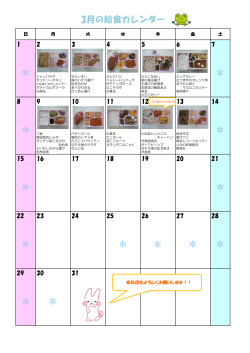 3月給食カレンダー（PDF：268KB）