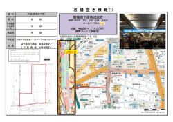 店 舗 空 き 情 報 (1)