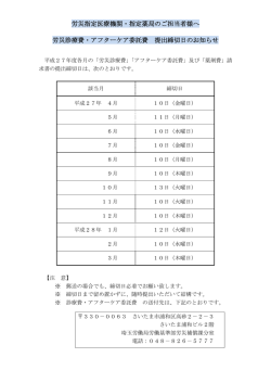 労災指定医療機関・指定薬局のご担当者様へ 労災診療費