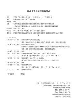 案内のダウンロードはこちらから - さっぽろ地域づくりネットワーク ワン