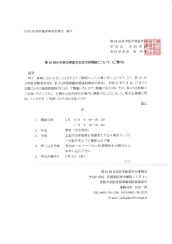 第64 回日本医学検査学 議~っ - 学会長 吉田浩 篇書でニー 実行委員長