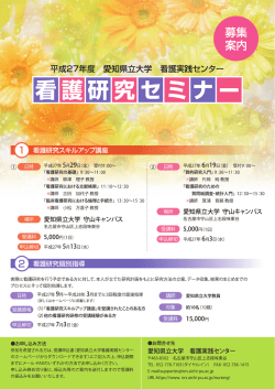 ポスター - 愛知県立大学看護学部 愛知県立大学大学院看護学研究科