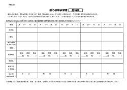 薬の使用依頼書 臨時薬