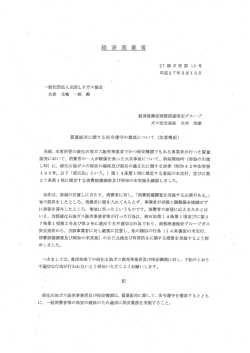 質量販売に関する法令順守徹底について注意喚起しました