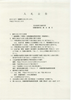 一般廃棄物（可燃性）収集運搬処理委託契約