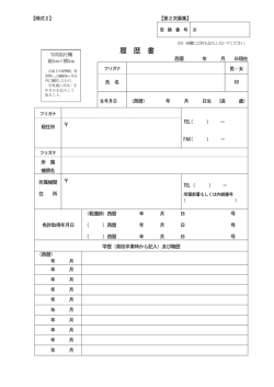 様式2
