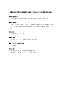 第6期根室市高齢者保健福祉計画・根室市介護保険事業計画（案）