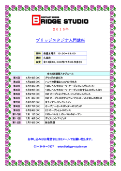 ブリッジスタジオ入門講座 - 五反田ブリッジスタジオ
