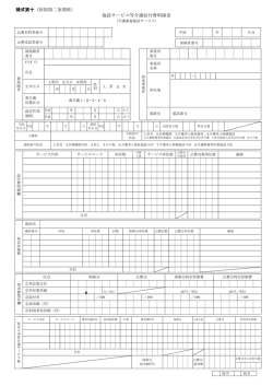 様式第十（附則第二条関係） 施設サービス等介護給付費明細書