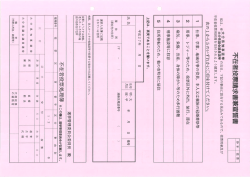 不在者投票請求書兼宣誓書のダウンロードは、こちらから
