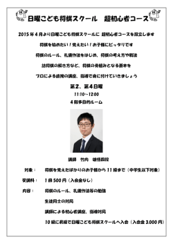 日曜こども将棋スクール 超初心者コース