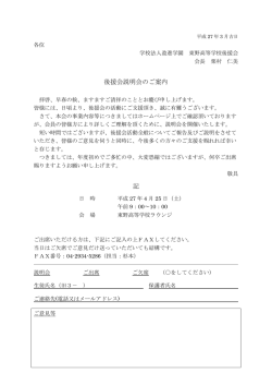 後援会説明会のご案内（PDF形式）