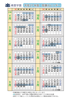 平成27年度 樵雲学園受講カレンダー（PDF）