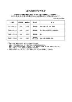 裁判員裁判の公判予定
