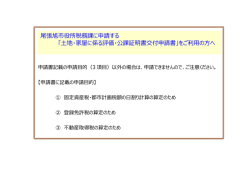 尾張旭市役所税務課に申請する 「土地・家屋に係る評価・公課証明書