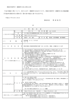 （単44外2街区）工事に係る条件付一般競争入札の実施要領