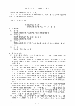 入札情報を掲載しました。（掛川支部：模様替工事）