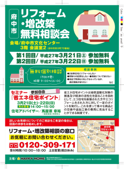 リフォーム