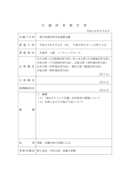 （平成26年5月8日） [102KB pdfファイル]